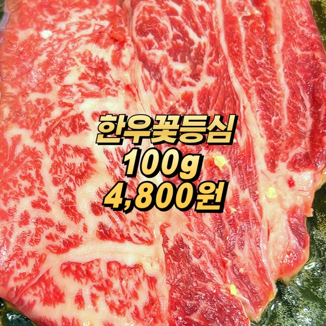저마블링 숙성한우 꽃등심 500g (100g당 4,800원!!)