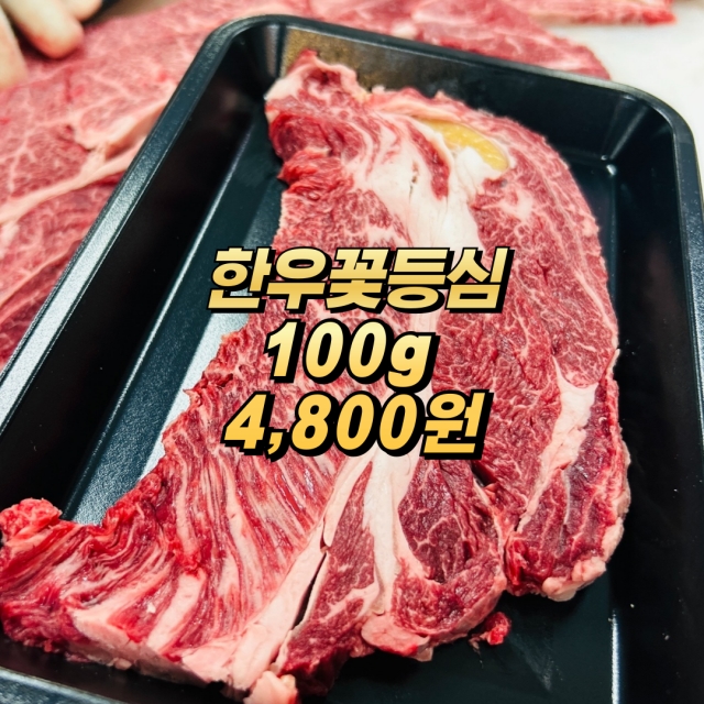 숙성한우 암소  꽃등심 400g (100g당 4,800원!!)