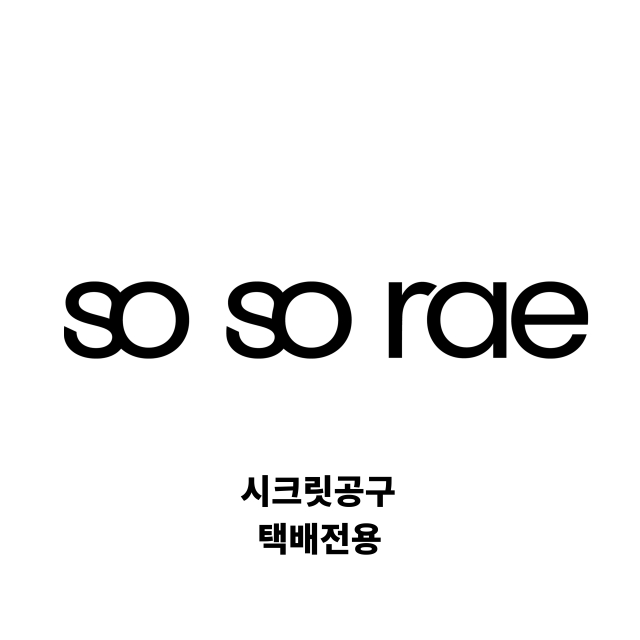 소소래 시크릿 과일공구 (택배)