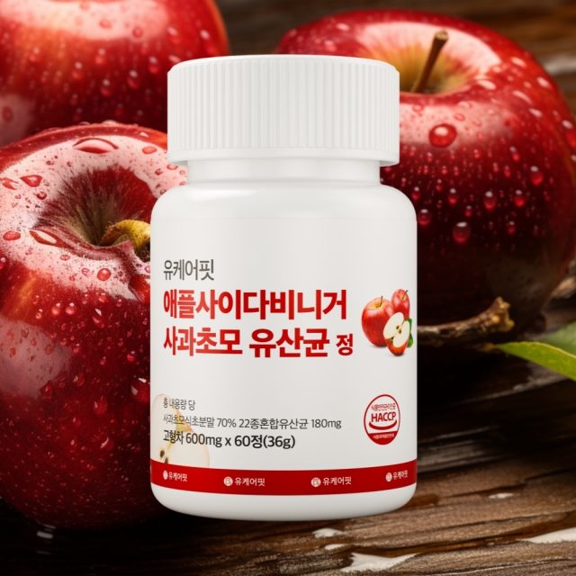 [균형 잡힌 식습관을 위해] 애플사이다비니거 사과초모 유산균 정 2개월분