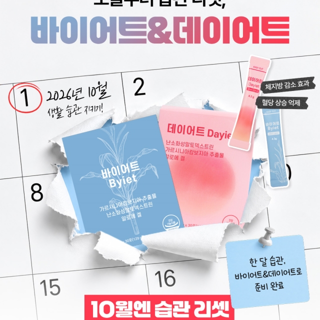 바이어트 데이어트