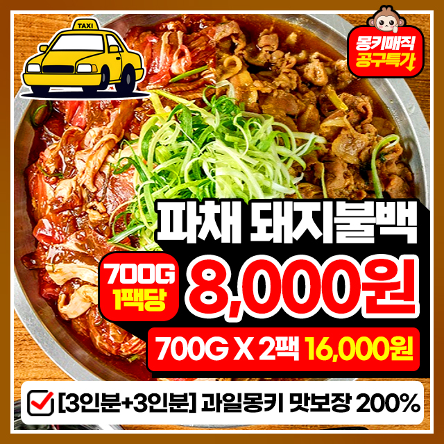 연남동 기사식당 파채 돼지불백 700G + 700G