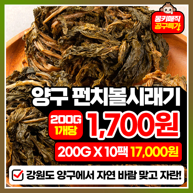강원도 양구 삶은 펀치볼 시래기 200G X 10팩 ~