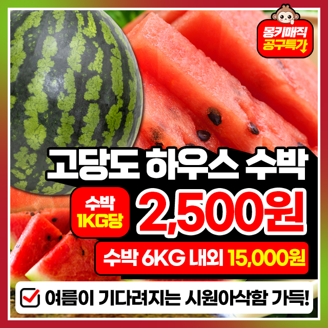 25년 첫출하! 시원아삭 제철 하우스 수박(가정용) 6kg내외~