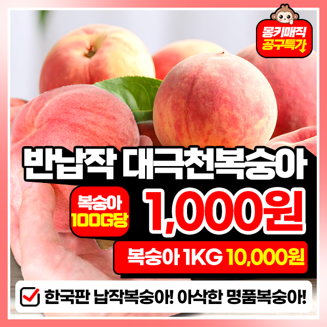 ★예약발송★ [쫀득+아삭] 한국판 반납작 대극천 복숭아 대용량 1KG ~ 