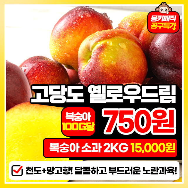 망고와 복숭아의 만남! 프리미엄 망고같은 옐로우드림 2KG~