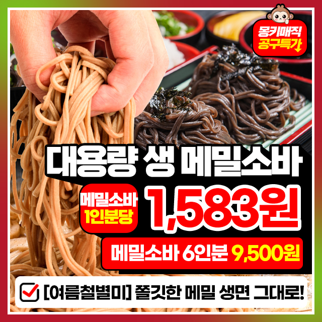 [간장/비빔]인생소바! 쫄깃한 생 메밀소바 대용량 6인분 세트