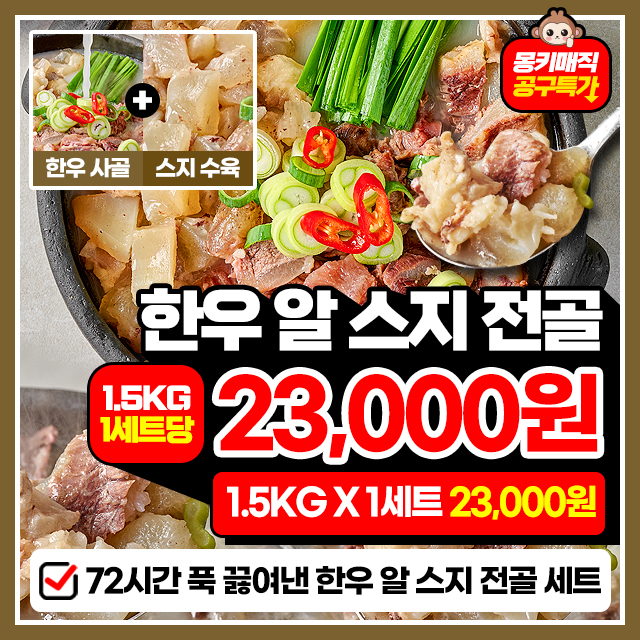 한우 알 스지 폭탄 전골 1.5KG + 참소스 증정