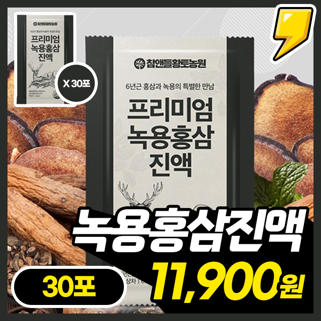 [녹용홍삼진액] 6년근 홍삼과 녹용의 만남 프리미엄 녹용홍삼진액 1박스(30포)