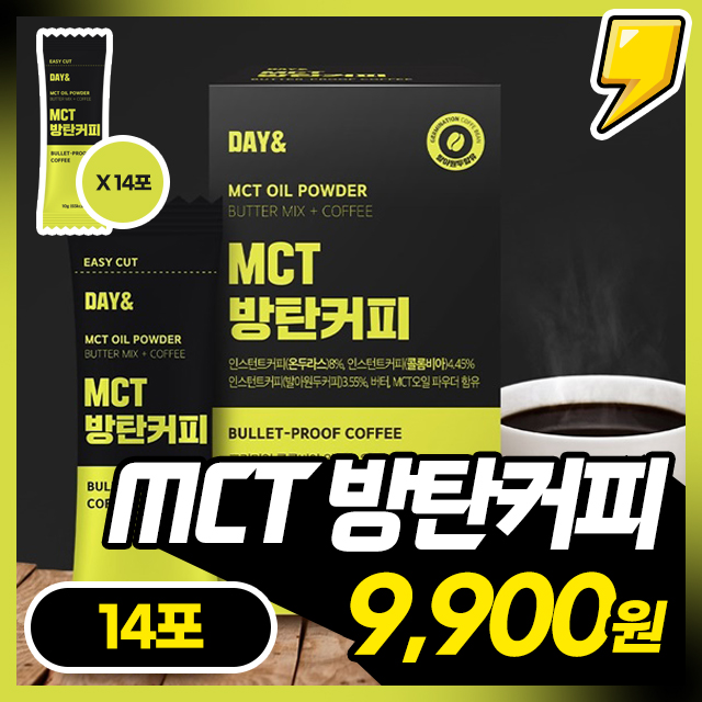 [방탄커피] 저탄고지의 정석 MCT 방탄커피 1박스(14포)