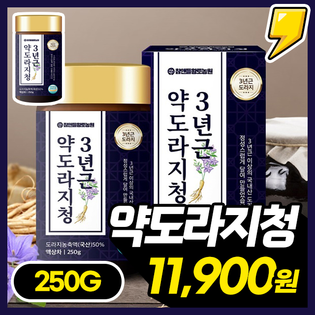 [약도라지청] 3년근 국내산 도라지를 진하게 고아넣은 약도라지청 1박스