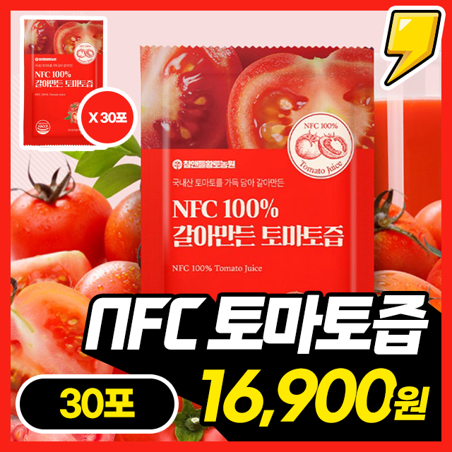 [NFC 토마토즙] 국내산 100% 토마토를 과채주스로 담은 토마토즙 30포 X 1박스 ~