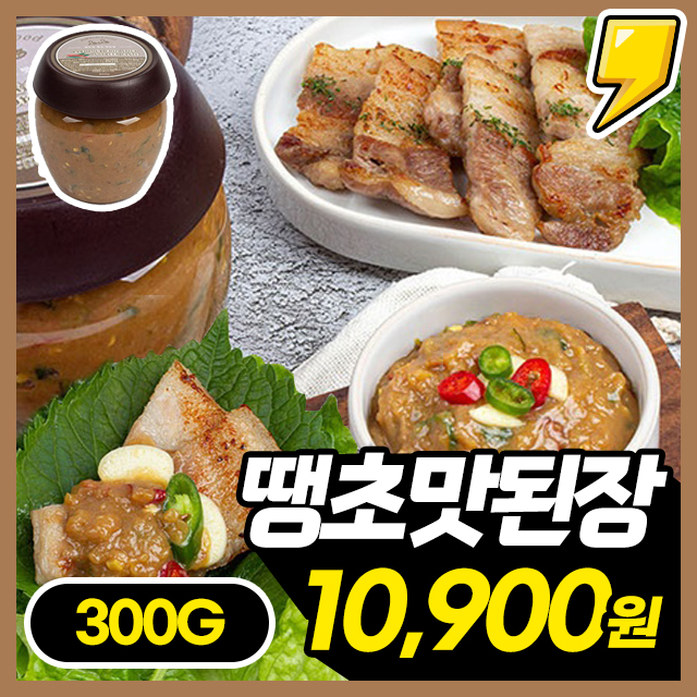 [맛된장] 30년 요리경력 어머니 손맛 땡초 비빔 맛된장 300g ~