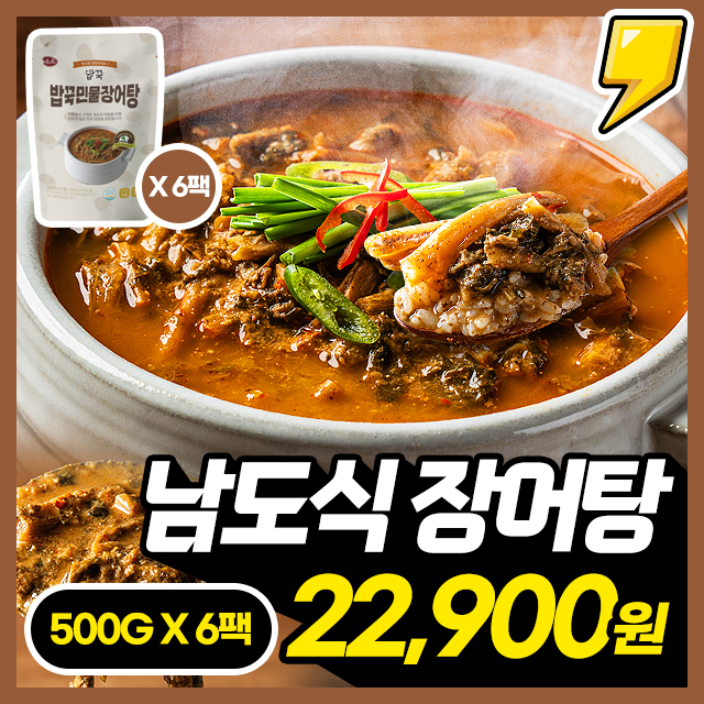 [진짜보양탕] 100% 국내산 장어만! 20년 전통 남도식 민물 장어탕 500G X 6팩~