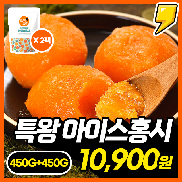 ★특왕과★ [1+1] GAP인증 최상품 청도 씨없는 아이스홍시 대용량 1팩 + 1팩 