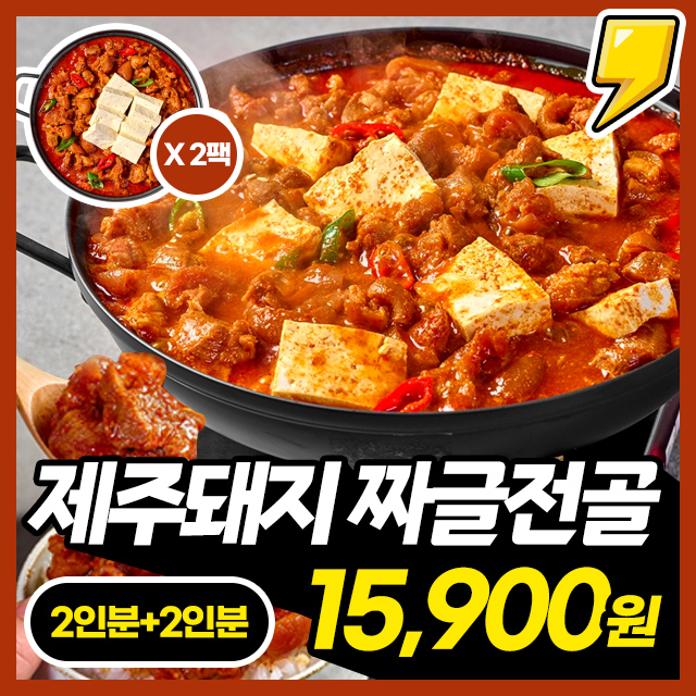 [제주돼지] 진짜 고기가 가득한 제주돼지 짜글전골 1+1 구성 / 4인분