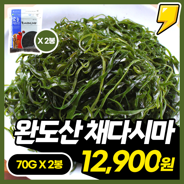 채로 썰어 더욱 간편해진 완도산 채다시마 70g X 2봉