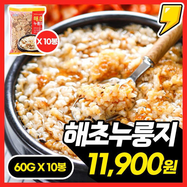[완도산 해초] 국내산 쌀과 완도해초가 만난 해초누룽지 10봉/15봉/20봉