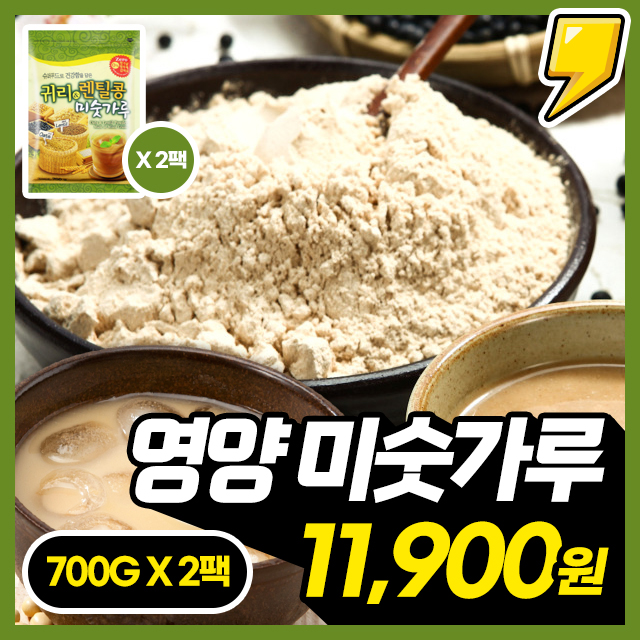 [미숫가루] 자연의 건강함을 담은 귀리&렌틸콩 영양 선식 미숫가루 700g + 700g