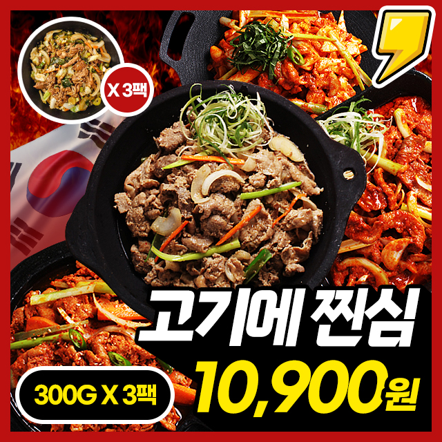 [고기에찐심] 1+1+1 / 100% 국내산 돼지불고기/닭갈비/제육볶음/오리주물럭 세트