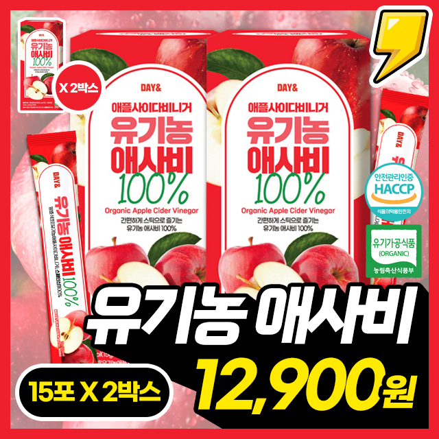 애플사이다비니거 100% 유기농 애사비 스틱 15포 X 2박스~
