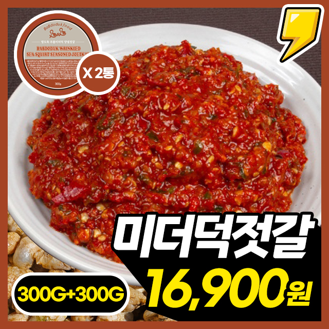 오독오독 100% 국내산 미더덕 양념 젓갈 300g X 2통~