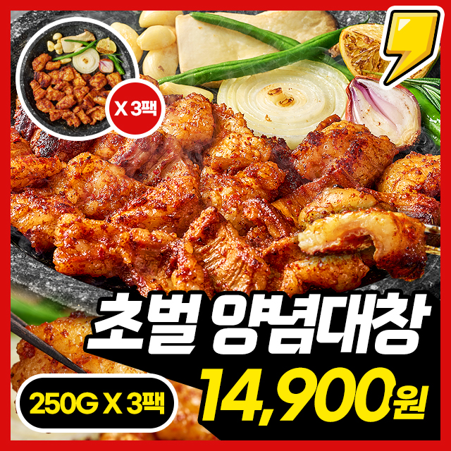 쫀득불맛! 배터지는 초벌 납작 양념대창(250G) 1+1+1 / 총 3팩