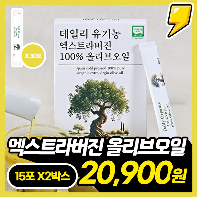 100% 유기농 엑스트라버진 올리브오일 X 2박스~