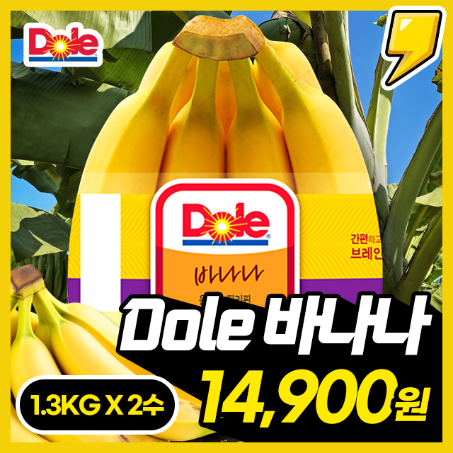 [Dole정품] 쫀득하고 달콤한 프리미엄 Dole 돌 바나나 2송이~