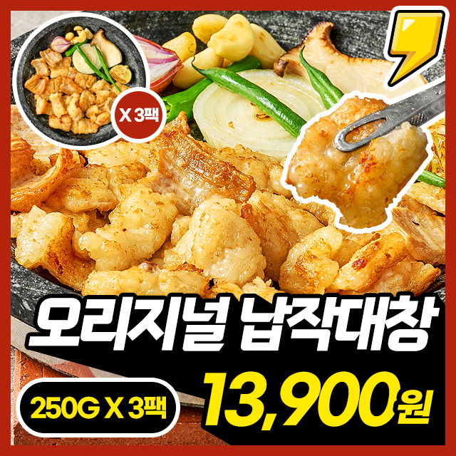 겉바속촉! 고소한 납작 소대창 250G X 3팩~