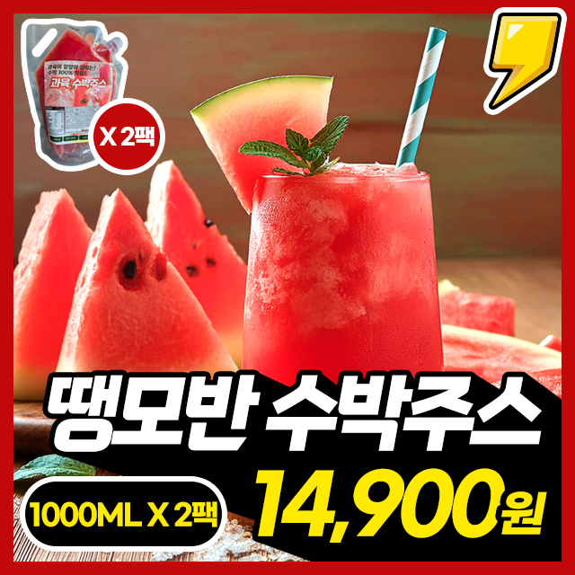 시원한 땡모반! 과육이 씹히는 수박주스 1,000ml X 2팩 (총 2L)