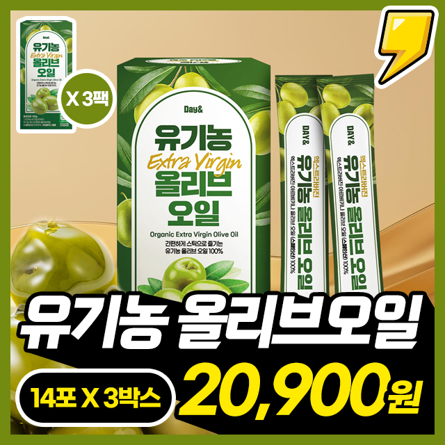 100% 단일품종 착즙! 유기농 엑스트라버진 올리브오일 14포 X 3박스/4박스