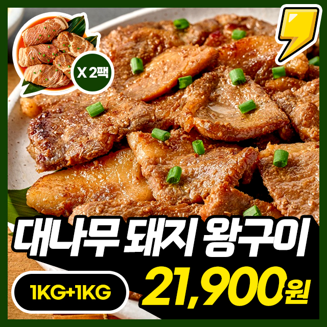 진짜! 대나무잎으로 숙성한 대나무 돼지 왕구이 1KG + 1KG 