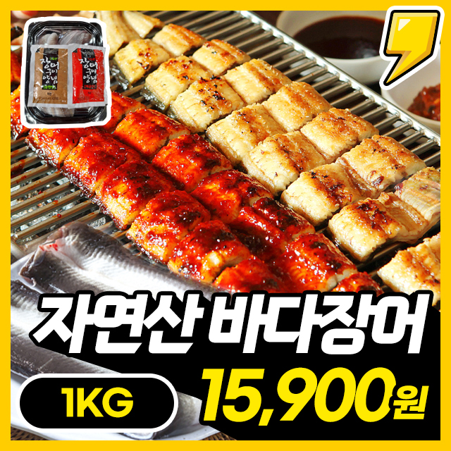 [통영직송] 자연산 100% 통영 특대사이즈 장어1kg + 양념소스 2종