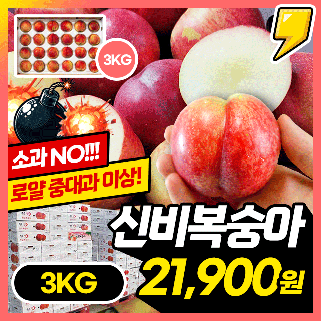 [올해 마지막] 겉은 천도+속은 백도! 달콤한 신비복숭아 3KG (중대과)