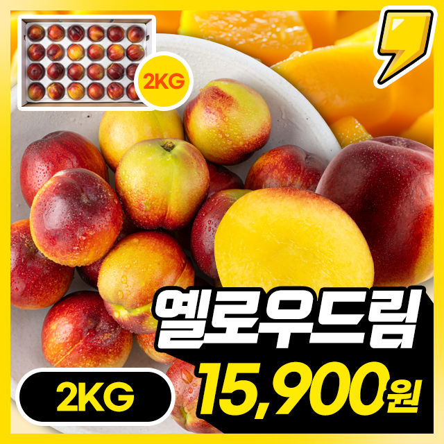 부드러운 노란 과육! 프리미엄 망고같은 옐로우드림 2KG