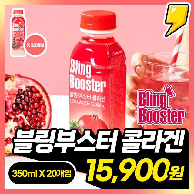 저칼로리! 블링부스터 석류 마시는 콜라겐 350ml X 20개입 (한박스)