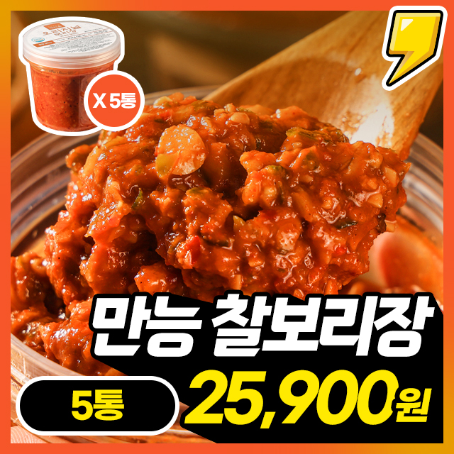 알알이 씹히는 국내산 찰보리 보리장 2종 [오리지널+매콤] 300G X 5통