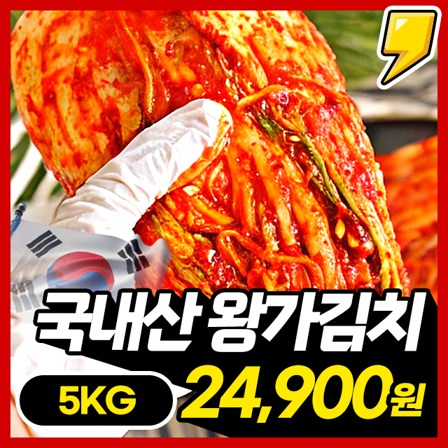 ★초특가★ 당일생산 전라도식 왕가 포기김치 5KG/10KG 