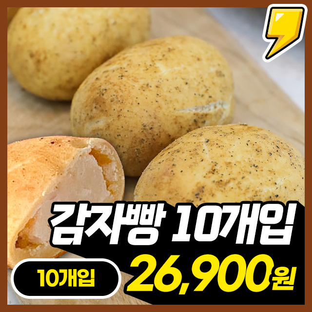 정남미명과 강릉 원조 수제 구황작물빵 (감자빵/고구마빵) 10개입