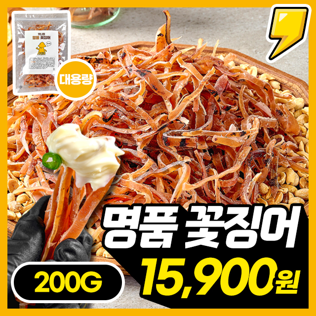 [맛나찡] 순수 오징어 몸통 엄선! 대용량 명품 꽃징어 BIG!! 사이즈 200G~