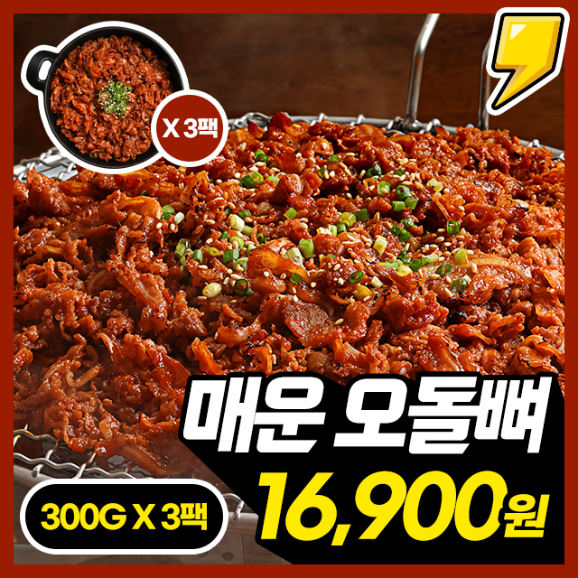 오독오독 감칠맛 가득! 이가네 매운 오돌뼈 300g X 3팩