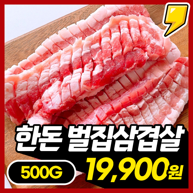 [1등급 한돈] 믿고먹는 우리 한돈! 고소한 벌집삼겹살 500g~