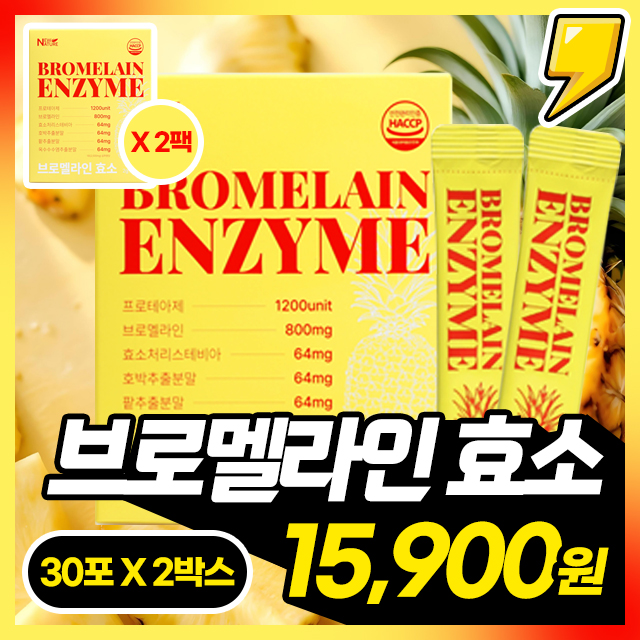 파인애플효소 브로멜라인 효소 30포 X 2박스~