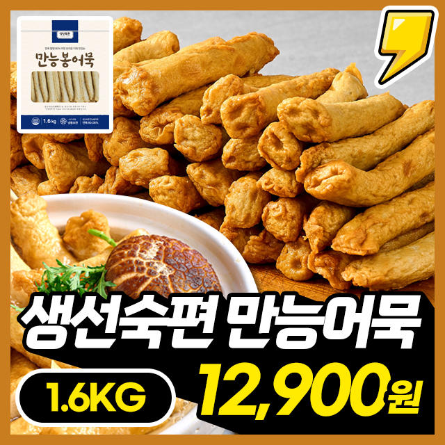 [생선숙편] 연육 80%! 프리미엄 만능어묵 봉어묵 1.6KG (총 50개내외)