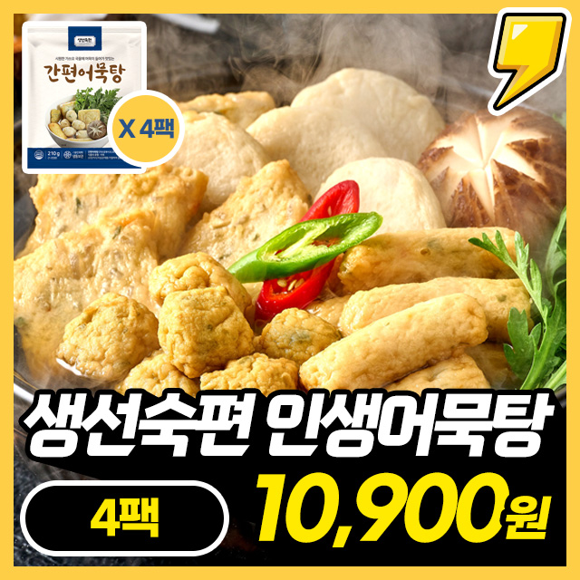 [생선숙편] 무려 4종! 프리미엄 속까지 시원한 인생 간편어묵탕 X 4팩 