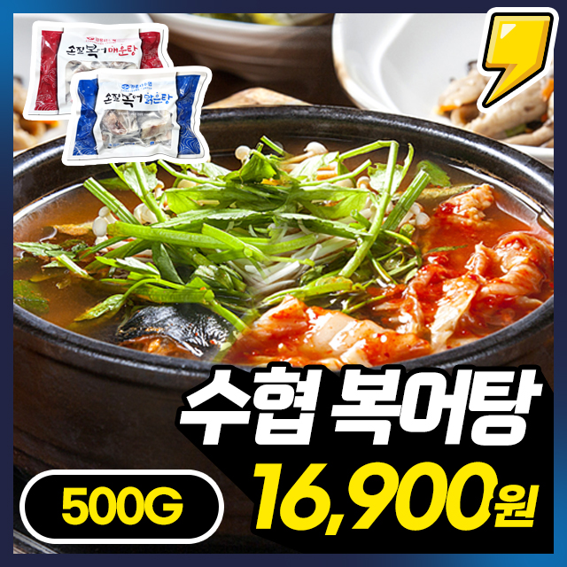 100% 국내산 몸보신 복어탕 3인분 간편조리세트 (손질복어 500G + 전용 육수소스) 맑은탕 / 매운탕