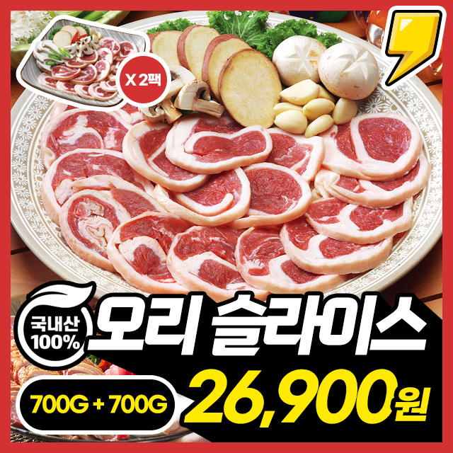 100% 국내산 유황오리! 담백고소 오리 슬라이스 700G+700G