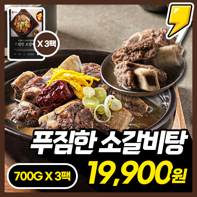 100% 소등갈비 듬뿍! 푸짐한 소갈비탕 700g X 3팩