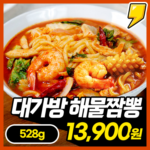 미슐랭 3대 맛집! 55년 전통 대가방 전통 해물짬뽕